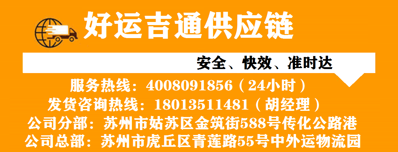 苏州到北京物流专线